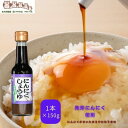 【楽天1位】 【 にんにくしょうゆ 】 1瓶150g 1本入 ニンニク醤...