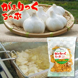 にんにくちっぷ 【 がぁりっくちっぷ 】 1袋60g 1個から10個 酒のつまみ にんにく おつまみ ガーリックチップ 揚げにんにく ガーリックフレーク フライドガーリック ガーリックフレーク 泉水耕農園思いやりの丘フクハウス