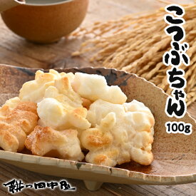 こつぶちゃん 餅の田中屋 1861年創業 | 三色 塩 カレー 青のり おかき かきもち かき餅 欠餅 あられ アラレ 焼き 素焼き ノンフライ 和菓子 お菓子 餅 お餅 もち おもち つぶもち もち米 こめ油 せんべい 煎餅 おせんべい 塩せんべい 焼きせんべい 塩煎餅 ギフト プレゼント
