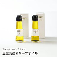 三里浜産オリーブオイル【福井県 福井市 ふくいヒトモノデザイン】