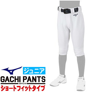 MIZUNO ミズノ 野球ユニフォーム ジュニア・GACHIユニフォームパンツ・ショートフィットタイプ ジュニア練習用スペアパンツ 12JD2F8401【高校生 中学生 小学生 ボーイズ リトルリーグ 野球 ソフ