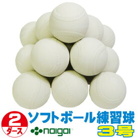 楽天市場 ソフトボール 3号球の通販 楽天市場 ソフトボール 3号球の通販