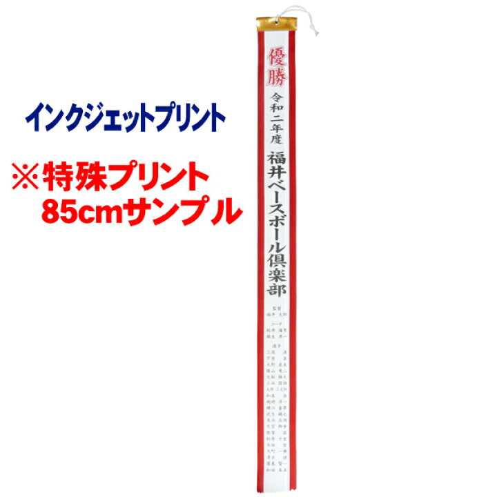 66円 【超特価sale開催!】 優勝旗 カップ トロフィー用 ペナント 45cm 中 291sp-014 66円 【超特価sale開催!】 優勝旗 カップ トロフィー用 ペナント 45cm 中 291sp-014