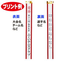 楽天市場 優勝旗 カップ トロフィー用 文字入れオーダーペナント 45cm 中 両面インクジェットプリント 291sp 018 02p03dec16 Rcp スポーツlife
