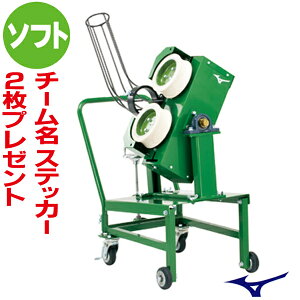 MIZUNO ミズノ ピッチングマシン 2輪式カーブマシン (ソフトボール用) 1GJMA47300F【02P03Dec16】【RCP】【ソフトボール グラウンド備品 バッティングマシン 小学生 中学生 高校生 一般】