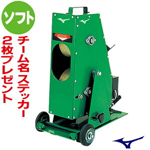 MIZUNO ミズノ ピッチングマシン 2輪式ストレートマシン (ソフトボール用) 1GJMA48300F【02P03Dec16】【RCP】【ソフトボール グラウンド備品 バッティングマシン 小学生 中学生 高校生 一般】