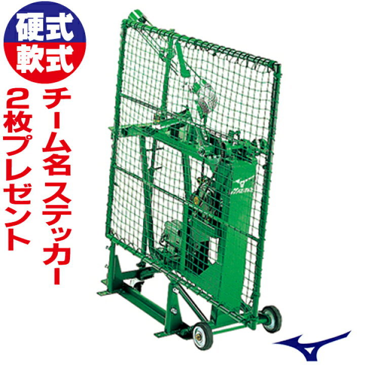楽天市場】MIZUNO ミズノ ピッチングマシン アーム式ストレートマシン 