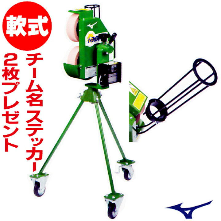 楽天市場】MIZUNO ミズノ ピッチングマシン パーフェクトコーチ（軟式 