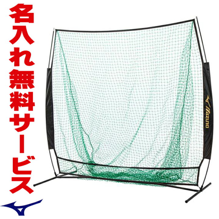 楽天市場】【送料別商品】【名入れ無料】MIZUNO ミズノ 野球・ソフト 