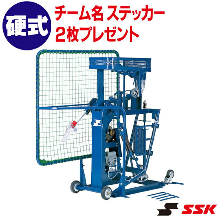 楽天市場】SSK エスエスケイ ピッチングマシン 硬式アームマシン (硬式 
