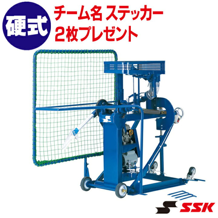 楽天市場】SSK エスエスケイ ピッチングマシン 硬式アームマシン (硬式 