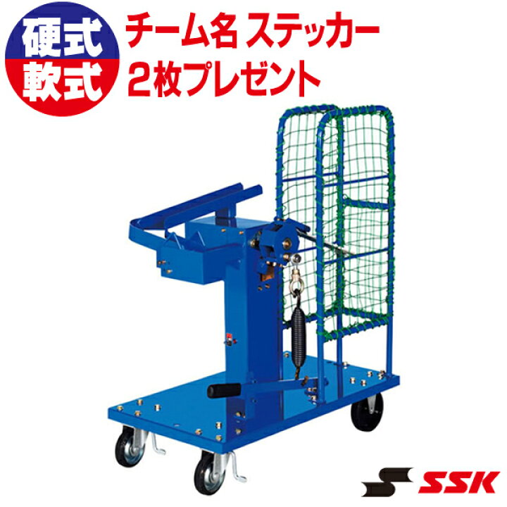 楽天市場】SSK エスエスケイ ピッチングマシン 硬式・軟式スローボール 