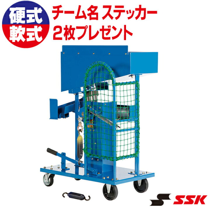 楽天市場】SSK エスエスケイ ピッチングマシン 硬式・軟式スローボール 