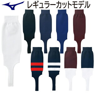 MIZUNO ミズノ 野球・ソフトボール用 ストッキング(レギュラーカットモデル)12JXBS21【靴下 高校生 中学生 小学生 ボーイズ リトルリーグ 野球 ソフトボール 女子野球 少年野球 ベースボール