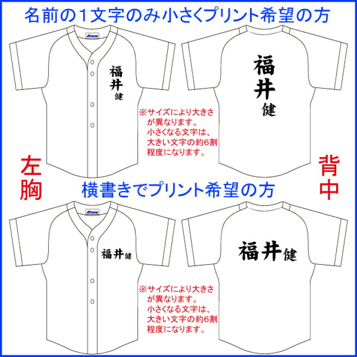 Mizuno ミズノ 野球ユニフォーム 昇華プリント ニット 左胸のみ 名前入り練習用ユニフォームシャツ 12jc2f6001 Nf Bタイプ