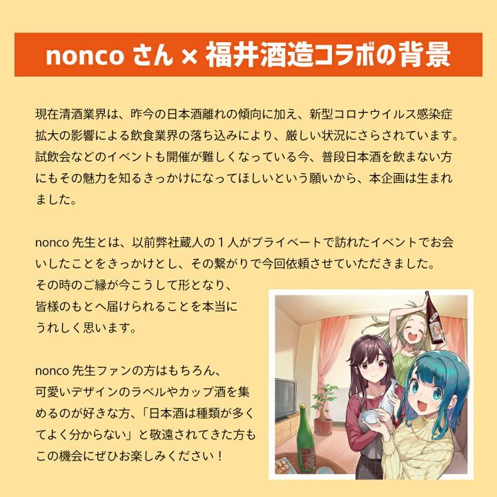 楽天市場 限定販売 Nonco先生 福井酒造コラボ企画 オリジナルセット 純米吟醸 真7ml カップ酒 一合升 ギフト 贈り物 に最適 福井酒造 送料無料 福井酒造 楽天市場店 楽天市場 限定販売 Nonco先生 福井酒造コラボ企画 オリジナルセット 純米吟醸 真7ml カップ酒 一合升 ギフト 贈り物 に最適 福井酒造 送料無料 福井酒造 楽天市場店