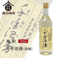 四海王 焼酎 千年浪漫(長瓶) 720ml ギフト 贈り物 に最適 福井酒造 蔵元直送
