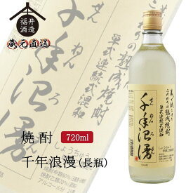 四海王 焼酎 千年浪漫(長瓶) 720ml ギフト 贈り物 に最適 福井酒造 蔵元直送