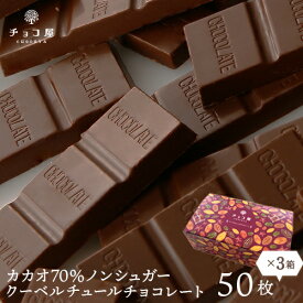 楽天市場 チョコレート カカオ70 以上の通販