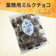チョコレート 業務用 訳あり 大容量 400g×2袋（800g） 送料無料 ミルクチョコレート ブラックチョコレー…