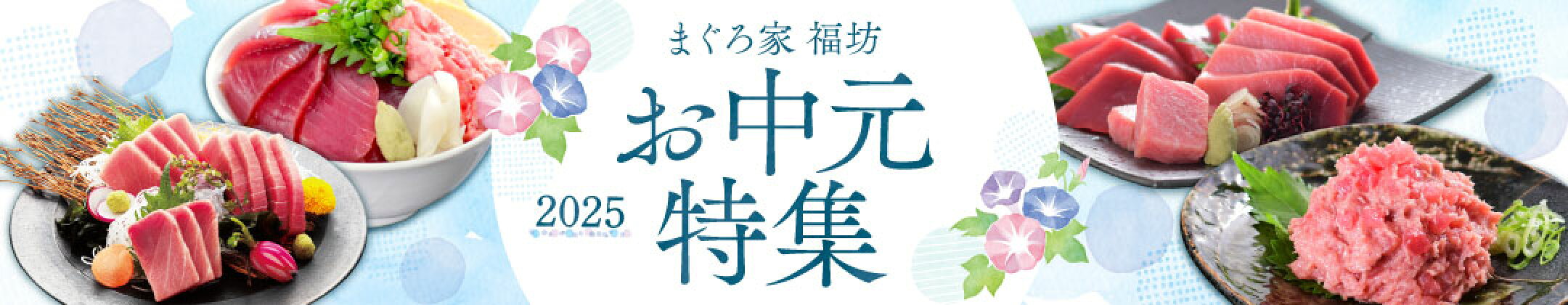2025お中元
