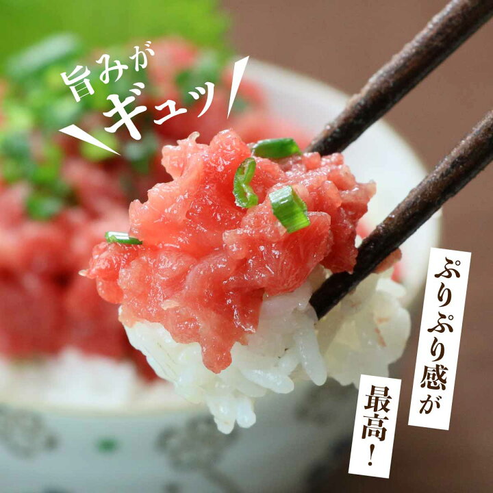 楽天市場】ネギトロ ねぎとろ 冷凍 国産マグロ限定使用 まぐろ専門店のたたき身300g×2 グラム単価破格の334円! レビュー4.5点以上! 17万個以上販売 送料無料 84329 あす楽 : 焼津船元 まぐろ家・福坊 楽天市場】ネギトロ ねぎとろ 冷凍 国産マグロ限定使用 まぐろ専門店のたたき身300g×2 グラム単価破格の334円! レビュー4.5点以上! 17万個以上販売 送料無料 84329 あす楽 : 焼津船元 まぐろ家・福坊
