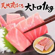 マグロ 大トロ 1kg マグロ 訳あり 刺身 天然南マグロ大トロ1kg 　養殖不使用 (血栓、骨、血合い込）8060662