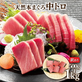 マグロ 中トロ 訳あり スーパーSALE価格！刺身 天然ホンマグロ中トロ 500g~1kg (血栓、血合い込）＊訳ありためこの価格です。贈答に向きません 80668 80284