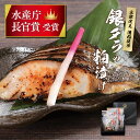 銀ダラ ギフト 焼魚 焼き魚 冷凍 銀だら 粕漬け 水産庁長官賞受賞 銀ダラの粕漬け