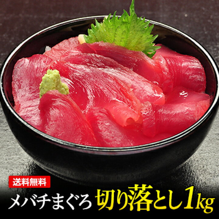 楽天市場 マグロ 刺身 訳あり 赤身 目鉢鮪 メバチマグロ 赤身1kg 皮付 送料無料 焼津船元 まぐろ家 福坊 楽天市場 マグロ 刺身 訳あり 赤身 目鉢鮪 メバチマグロ 赤身1kg 皮付 送料無料 焼津船元 まぐろ家 福坊