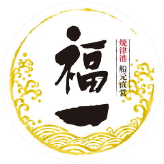 焼津船元　まぐろ家・福坊