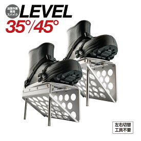 法面作業用スパイク LEVEL 35°/ 45°