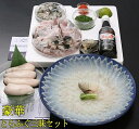 【全部とらふぐ】とらふぐ三昧セット 4〜5人前※白子付（300g）　関門海峡より生・冷蔵フグ 河豚 ふぐ 刺身 ふぐ鍋 セ…