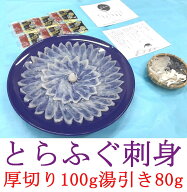 とらふぐ刺身3人前「あす楽」【冷凍】本場関門海峡とらふぐ料理専門店ふく一フグ ふぐ刺身 ふぐちり ふぐ…