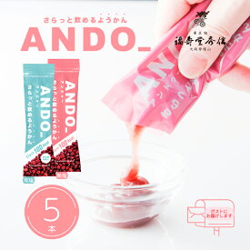福壽堂秀信 公式 ANDO_ アンドゥー 5本セット 無塩 有塩 100kcal/1本 ｜さらっと 飲めるようかん 日本国産 スポーツ マラソン トレイルラン 登山 補給食 携行食 栄養補助 運動中 飲みやすい