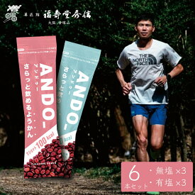 【デイリーランキング1位獲得】飲む ジェル ようかん ANDO _ アンドゥー 6本セット（無塩×3、有塩×3）｜送料無料 　補給食 携行食に　登山食 トレラン マラソン 勉強 栄養補助ゼリー 約 1000円ポッキリ 福寿堂秀信