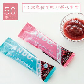 福壽堂秀信 公式 ANDO_ アンドゥー 50本セット 無塩 有塩 100kcal/1本 ｜さらっと 飲めるようかん 日本国産 スポーツ マラソン トレイルラン 登山 補給食 携行食 栄養補助 運動中 飲みやすい