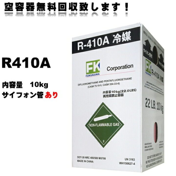 楽天市場】【営業日14時までの決済完了で当日出荷◎】 新冷媒 R410A  