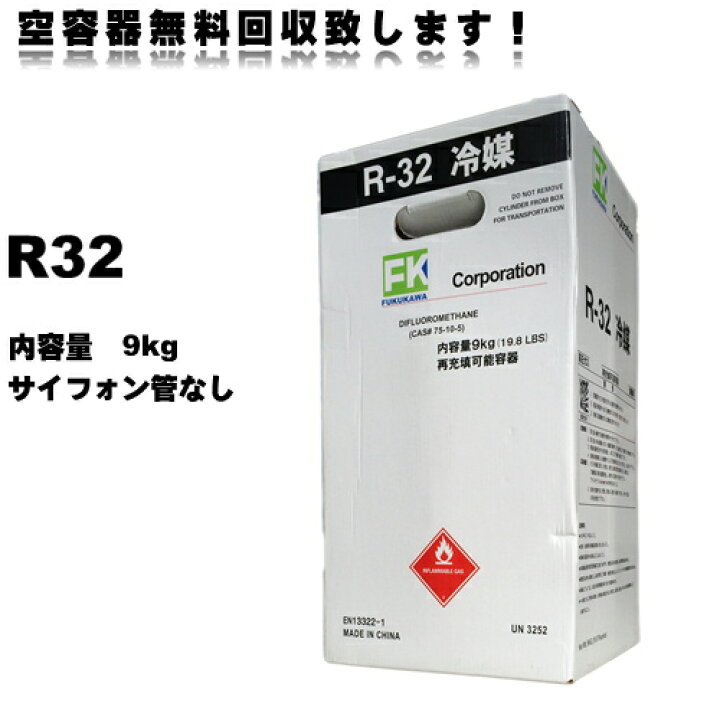 楽天市場】【営業日11時までの決済完了で当日出荷◎】 新冷媒 R32 