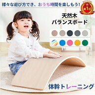 ★正規品★FUKUKAWA バランスボード 木製 おもちゃ 子供 大人　男の子　女の子　子供用 大人用 体幹 トレ…