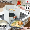 年始★楽天6冠達成★日本製 FUKUKAWA レンジガード 使うときだけ　コンパクト　おしゃれ　油はねガード 5枚 5面 4枚 4…
