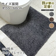 特典あり！【新品限定価格】トイレマット おしゃれ 北欧風 拭けるタイプ ロング＆ミニサイズ ふかふか快…