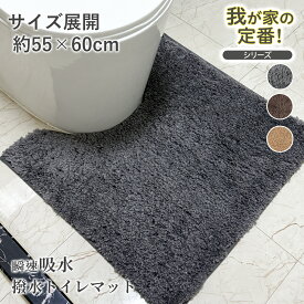 【新品限定価格】トイレマット おしゃれ 北欧風 拭けるタイプ ロング＆ミニサイズ ふかふか快適 吸水 速乾 抗菌防臭 洗える 丸洗いOK 滑り止め付き 四季対応 耳長タイプ 小さめ 55×60cm トイレインテリアに最適 肌ざわりやさしい