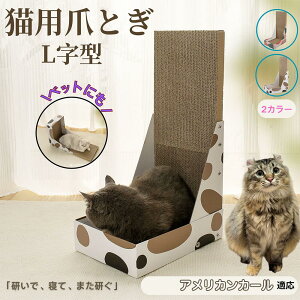 【10倍ポイント】アメリカンカール猫 アメカール L字型 爪とぎ 猫用 キャットスクラッチ L型スクラッチャー 段ボール 4層強化 丈夫 長持ち 安定感 高耐久 床&壁 兼用 家具キズ防止 ストレス