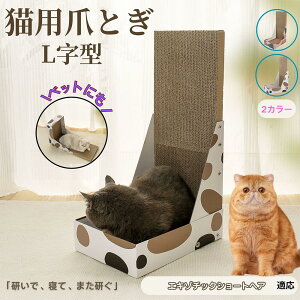 【10倍ポイント】エキゾチックショートヘア猫 エキゾ L字型 爪とぎ 猫用 キャットスクラッチ L型スクラッチャー 段ボール 4層強化 丈夫 長持ち 安定感 高耐久 床&壁 兼用 家具キズ防止 スト