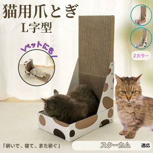 【10倍ポイント】スクーカム猫種 スクーカム L字型 爪とぎ 猫用 キャットスクラッチ L型スクラッチャー 段ボール 4層強化 丈夫 長持ち 安定感 高耐久 床&壁 兼用 家具キズ防止 ストレス発散