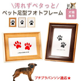 【5倍ポイント】 プチブラバンソン犬 プチブラ ペット用 足あと スタンプ 作成キット 足型 肉球スタンプ 手形・足形スタンプ 足形作成キット 記念 足跡 汚れない 足形 取る 肉球 肉球拓 手形 型取り 簡単 安心 手軽 足跡パッド オリジナル プリント