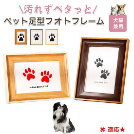 【5倍ポイント】 狆犬種 狆 ペット用 足あと スタンプ 作成キット 足型 肉球スタンプ 手形・足形スタンプ 足形作成キット 記念 足跡 汚れない 足形 取る 肉球 肉球拓 手形 型取り 簡単 安心 手軽 足跡パッド オリジナル プリント
