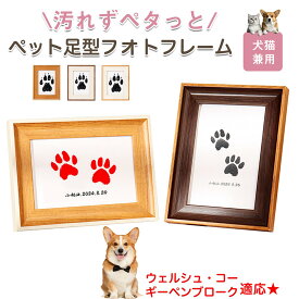 【5倍ポイント】 ウェルシュコーギーペンブローク犬 ペット用 足あと スタンプ 作成キット 足型 肉球スタンプ 手形・足形スタンプ 足形作成キット 記念 足跡 汚れない 足形 取る 肉球 肉球拓 手形 型取り 簡単 安心 手軽 足跡パッド オリジナル プリント