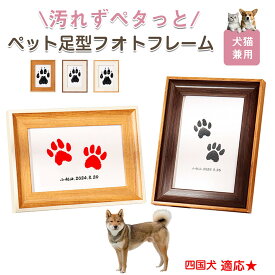 【5倍ポイント】 四国犬種 四国 ペット用 足あと スタンプ 作成キット 足型 肉球スタンプ 手形・足形スタンプ 足形作成キット 記念 足跡 汚れない 足形 取る 肉球 肉球拓 手形 型取り 簡単 安心 手軽 足跡パッド オリジナル プリント